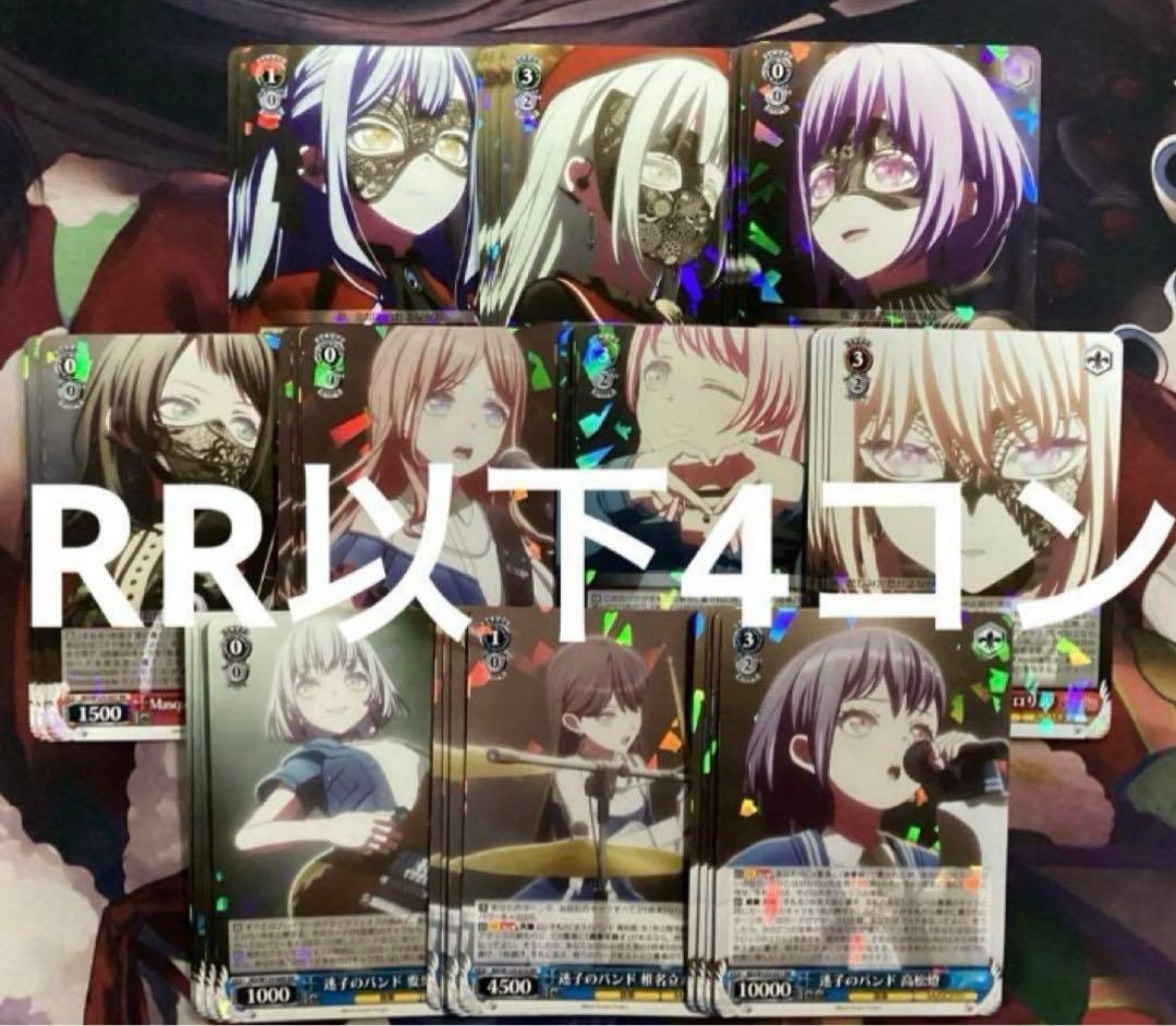 本日発送　ヴァイス　バンドリ　MyGO × Ave Mujica　RR以下4コン