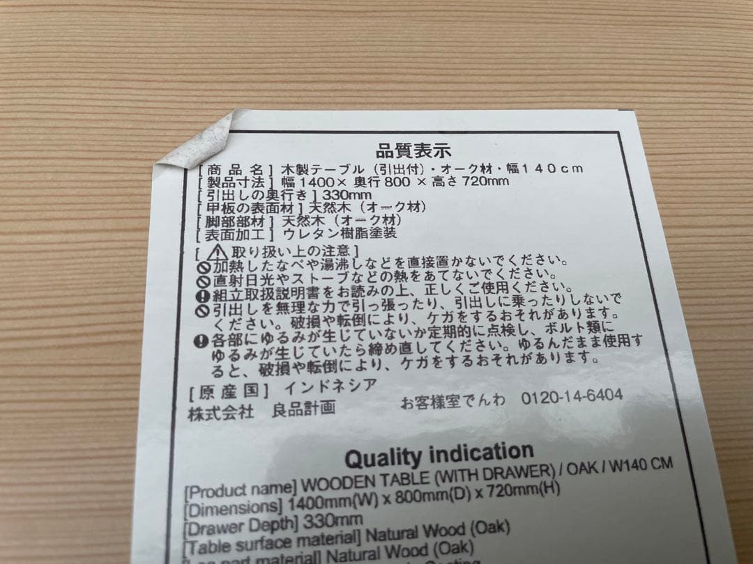 tmnk　美品　無印良品　オーク材　ダイニングテーブル　ベンチイス