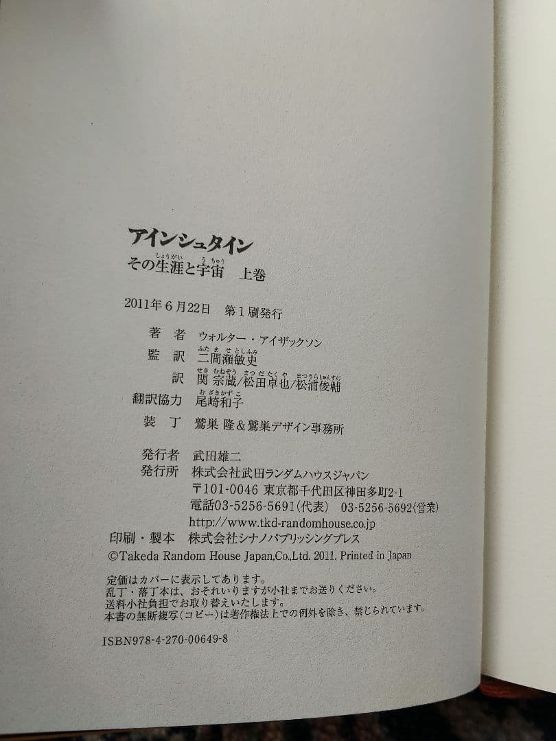 アインシュタイン その生涯と宇宙 上・下　帯付