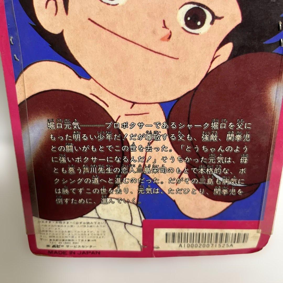 ⚠️未開封デッドストック　がんばれ元気　堀口元気　当時物　ポピー