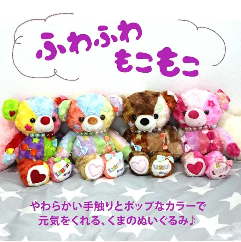 kawaiiベアシリーズ　Mサイズ29㎝4色セットカラフルなぬいぐるみ4体セット