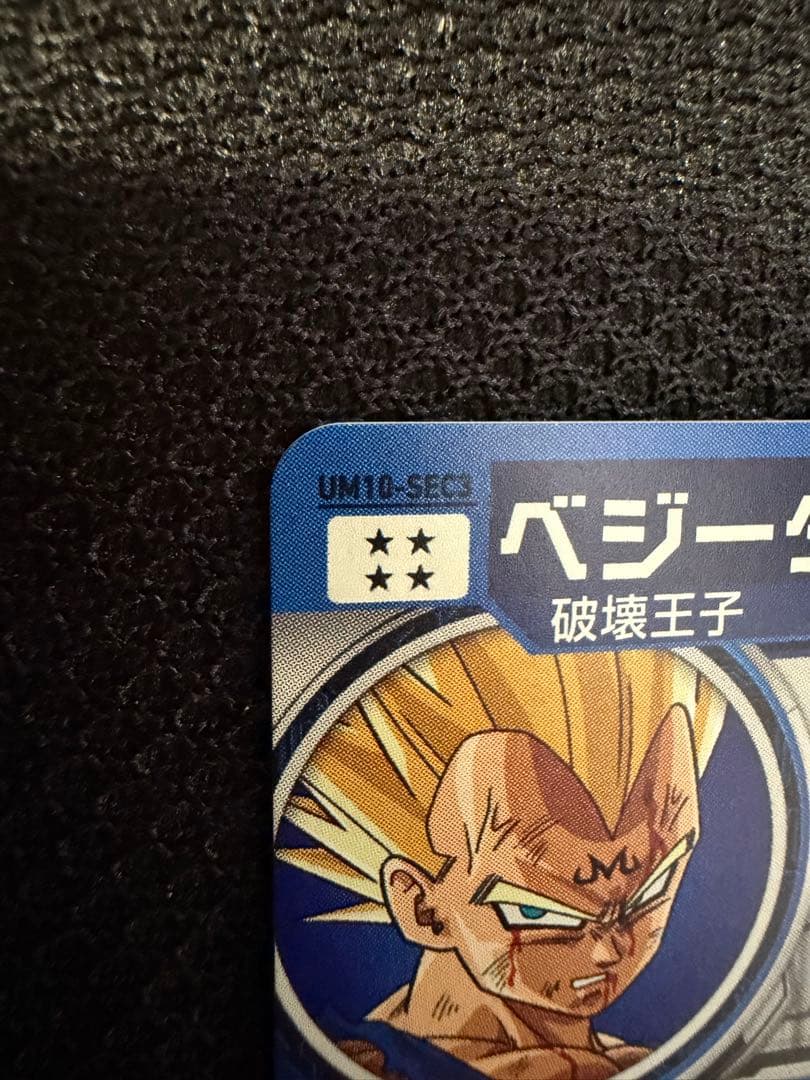 ドラゴンボールヒーローズ um10-sec3 ベジータ