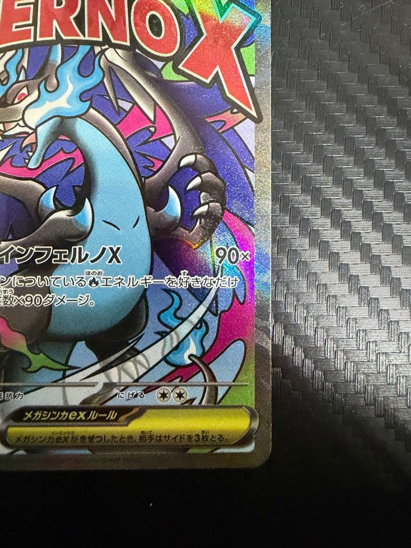 最安値　メガリザードンX ex MA 中国語箔押しエラー　エラーカード