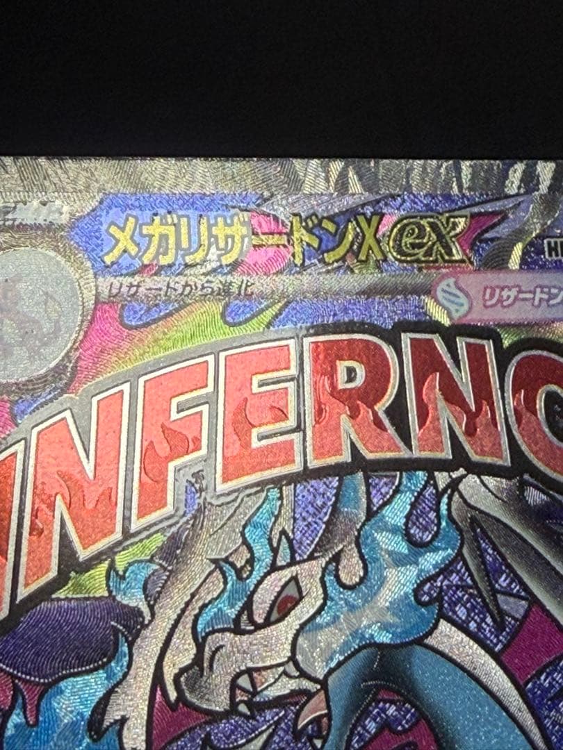 最安値　メガリザードンX ex MA 中国語箔押しエラー　エラーカード