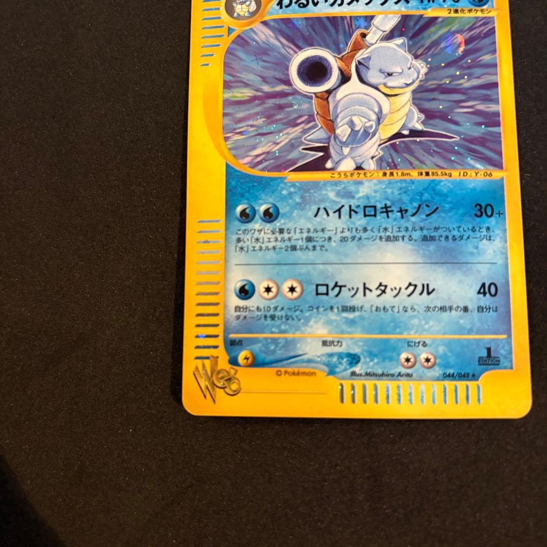 ポケモンカード web わるいカメックス1ED 044/048★ キラ