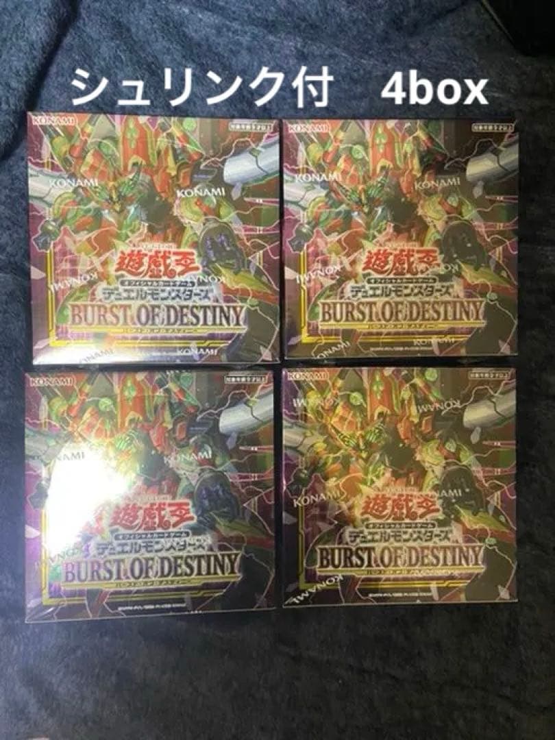 遊戯王カード　バーストオブデスティニー　4box シュリンク付