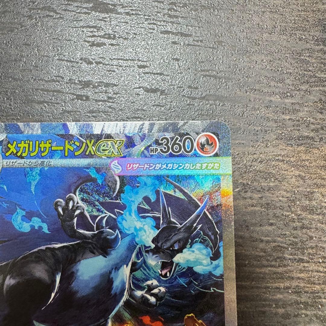 k*d様 メガリザードンX ex SAR 美品