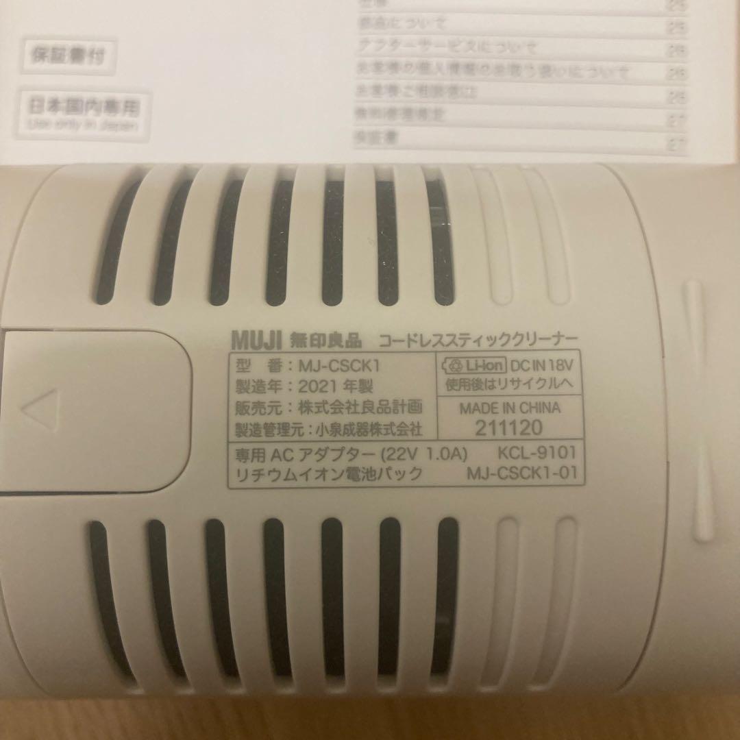 無印良品 コードレススティッククリーナー 掃除機
