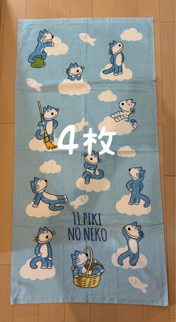 新品 11ぴきのねこ バスタオル ハンドタオルなどまとめ売り　バラ売り可能
