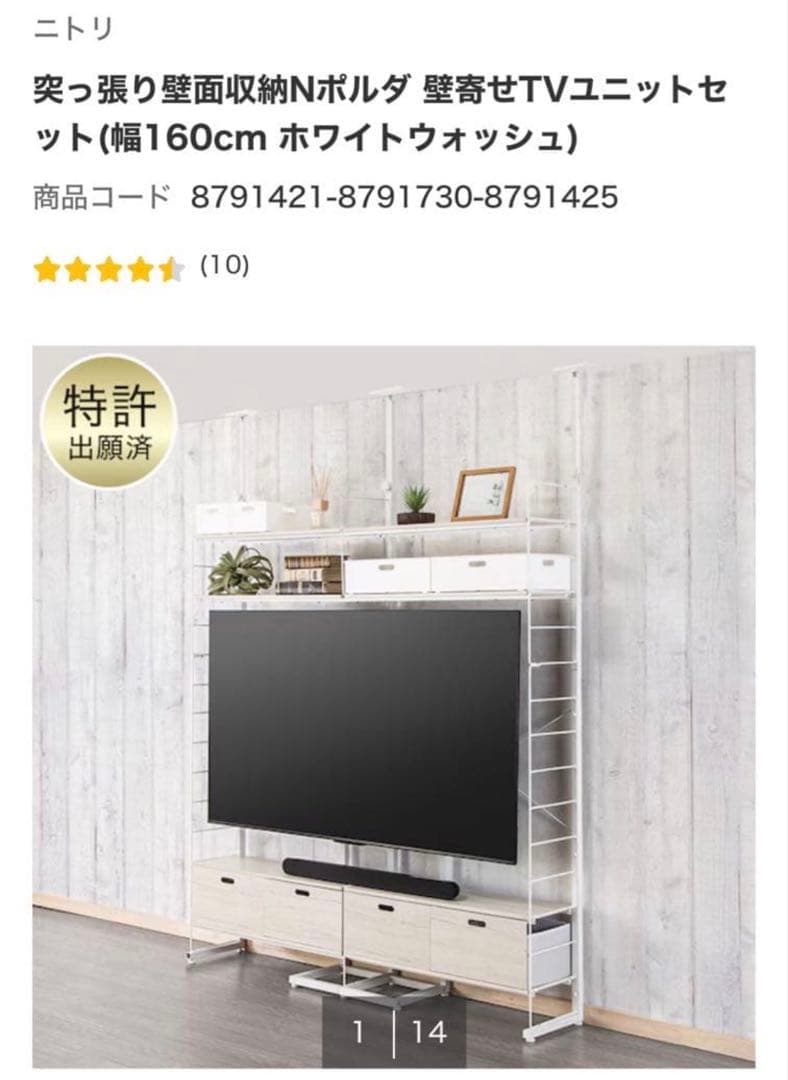 【Fさん専用】突っ張り壁面収納Nポルダ 壁寄せTVユニットセット幅160cm