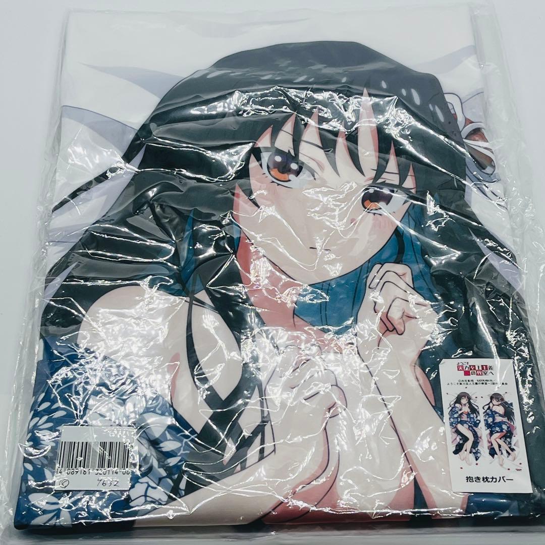 ようこそ実力至上主義の教室 　プレミアム抱き枕カバー 堀北鈴音（和服）