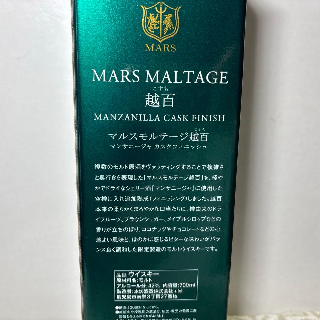 マルス 越百 （こすも）マンサニージャ 2021 700ml 42％