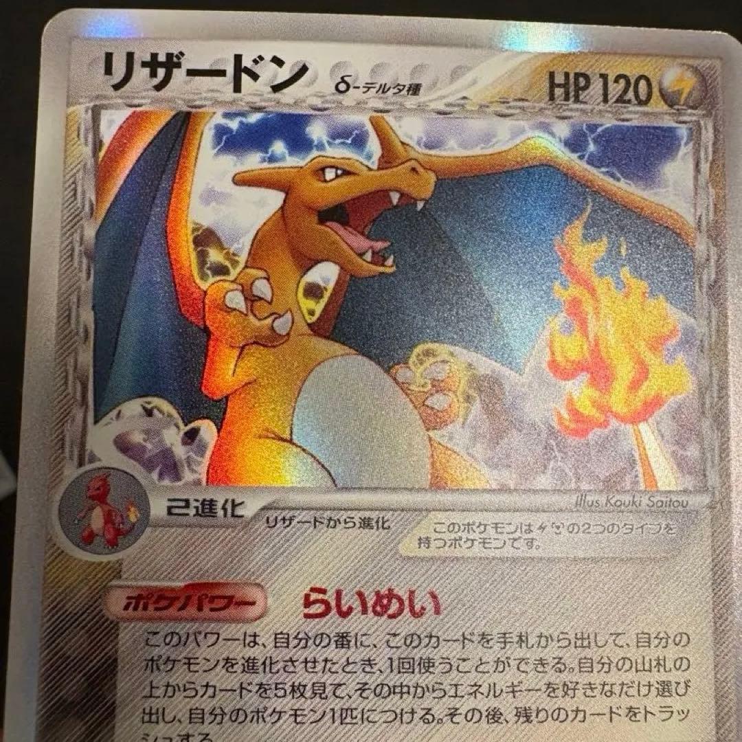 リザードン δ デルタ種 ★ 拡張パック きせきの結晶 032/075