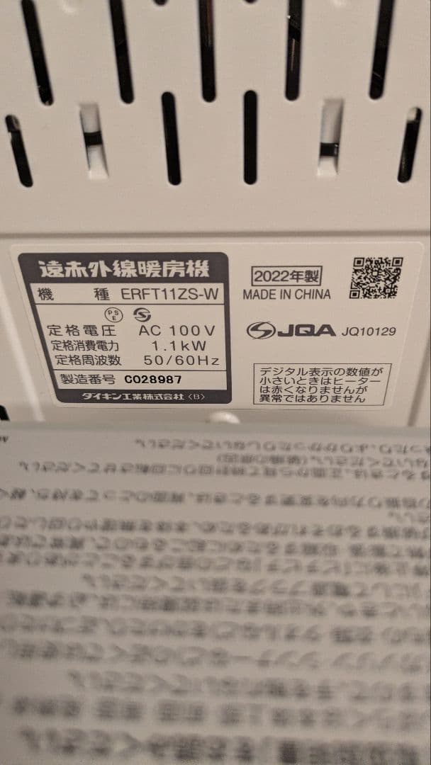 ダイキン 遠赤外線暖房 セラムヒート ERFT11ZS-W