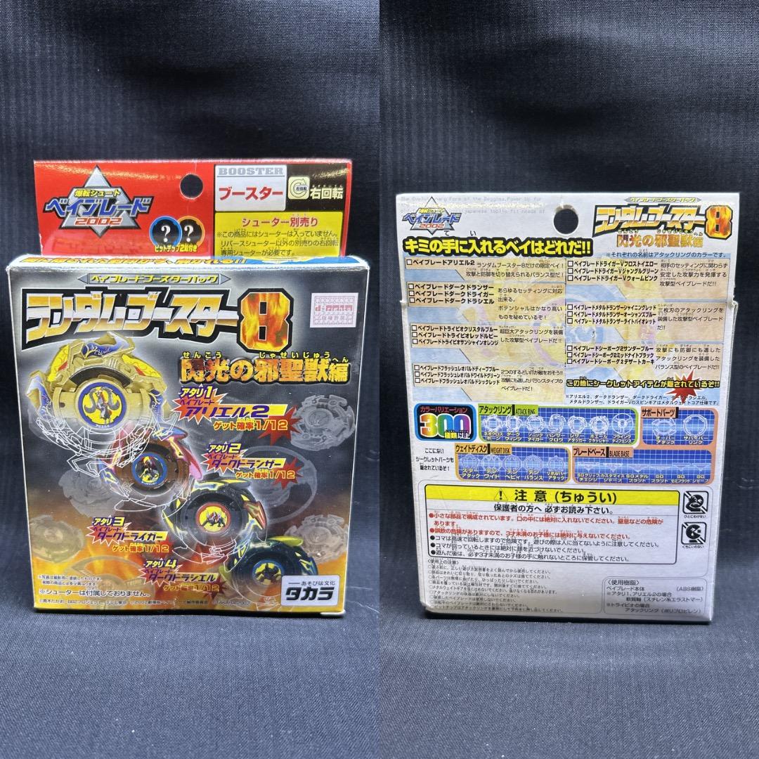 ▽Og1006 未開封 16箱まとめ タカラ 爆転シュートベイブレード 2002