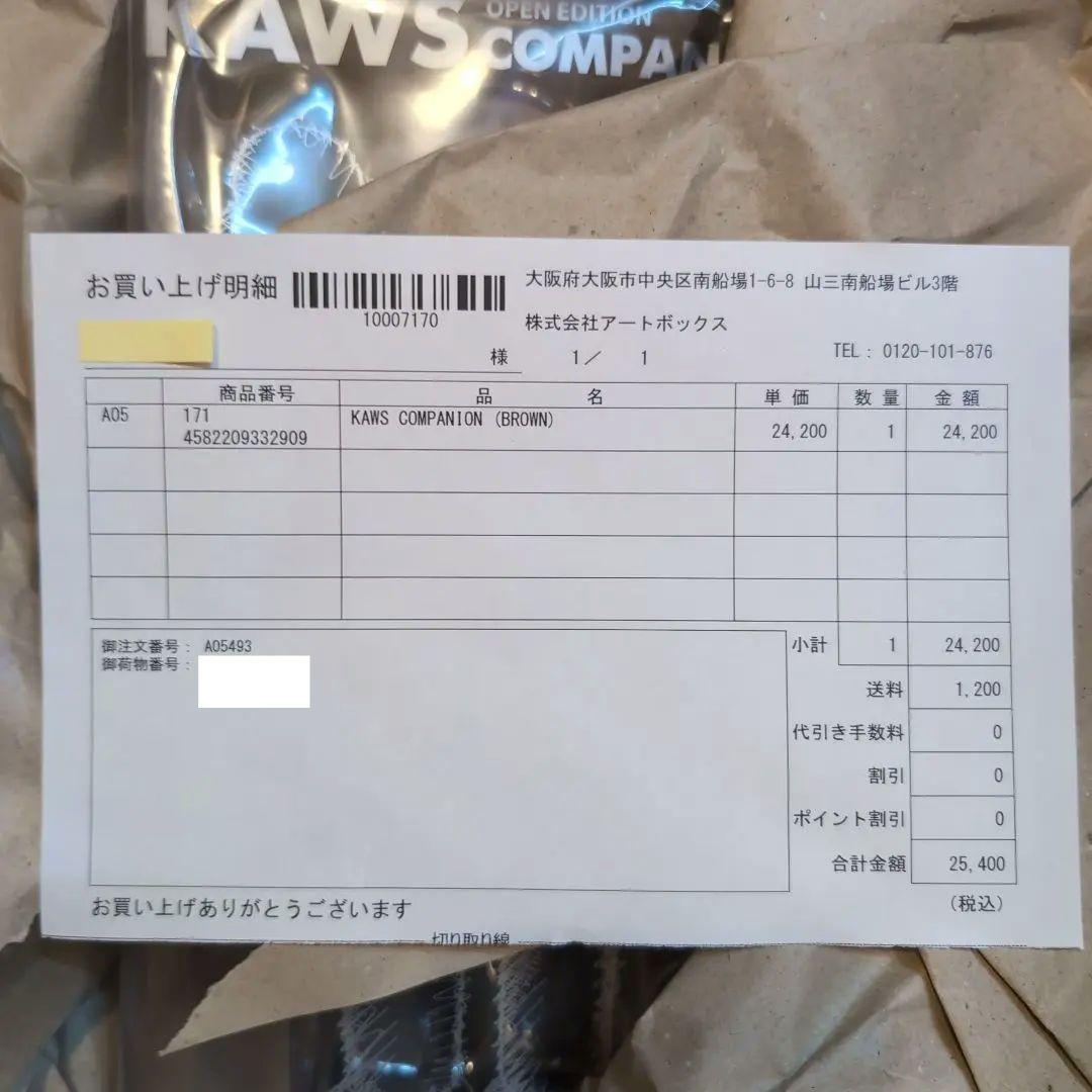 KAWS COMPANION OPEN EDITION BROWN フィギュア