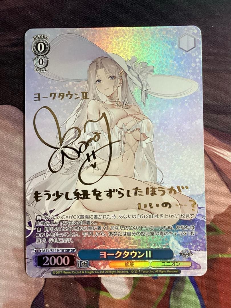 WS アズールレーン ヨークタウンII SP サイン