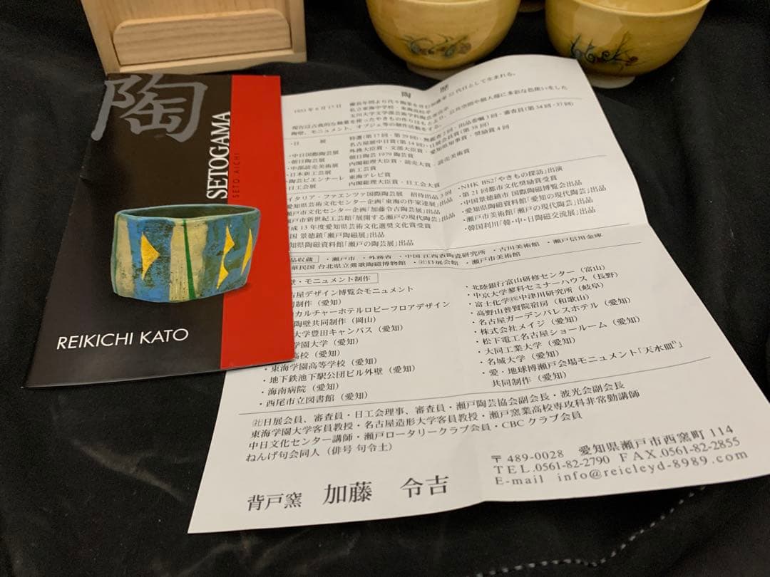 黄瀬戸　湯呑　５客　共箱付き　加藤令吉作