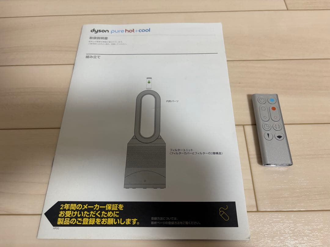 【美品】ダイソン空気清浄機能付ファンヒーター hp00 2024年式