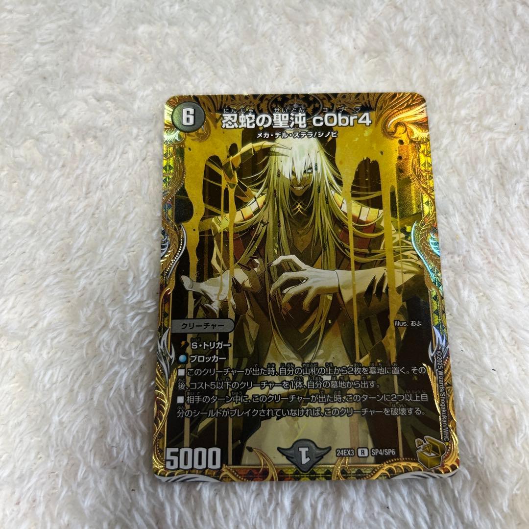 忍蛇の聖地 c0br4 デュエルマスターズ コブラ 金
