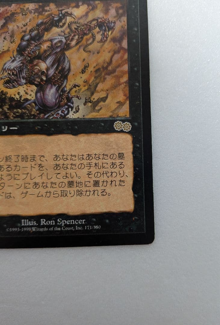 ヨーグモスの意志 マジック：ザ・ギャザリング