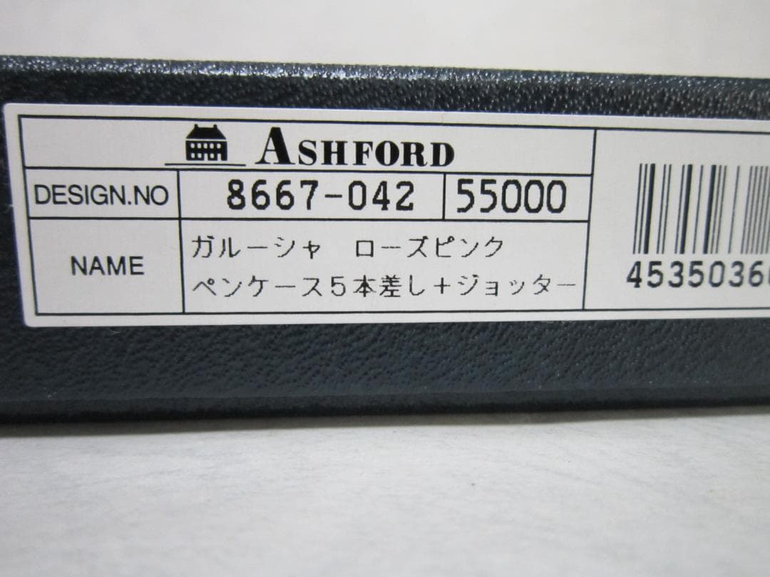 ペンケース　ガルーシャ　アシュフォード　趣味の文具箱　コラボ　５本差し　ピンク