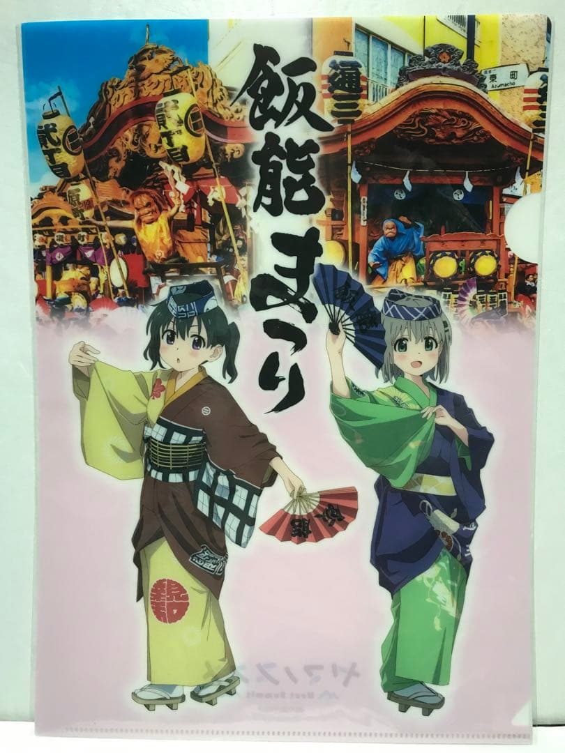 ヤマノススメ　クリアファイル　14