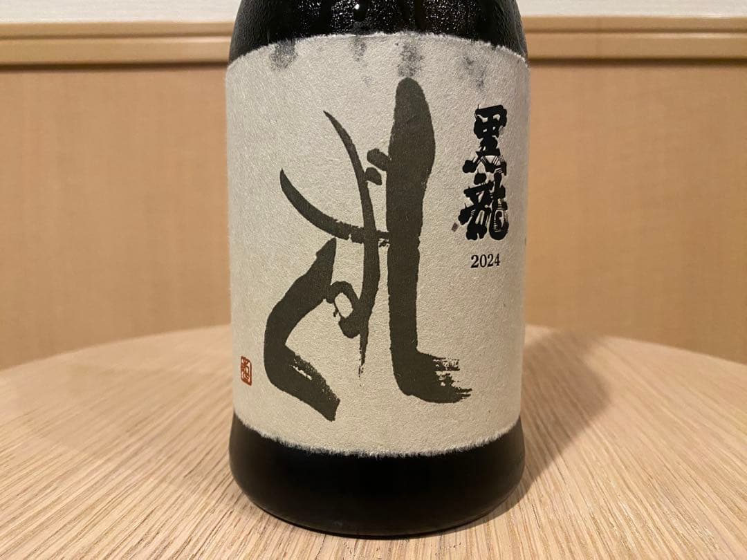 【残1】黒龍 しずく 2025年6月 純米大吟醸 稀少