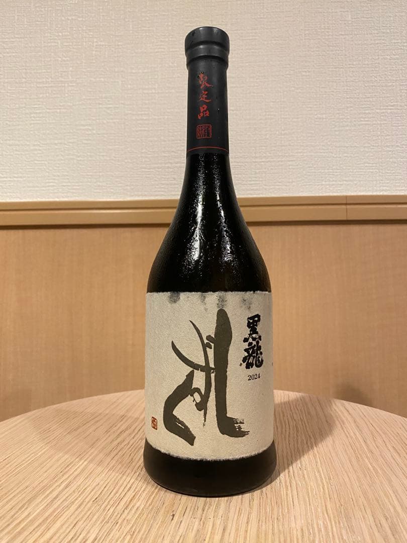 【残1】黒龍 しずく 2025年6月 純米大吟醸 稀少