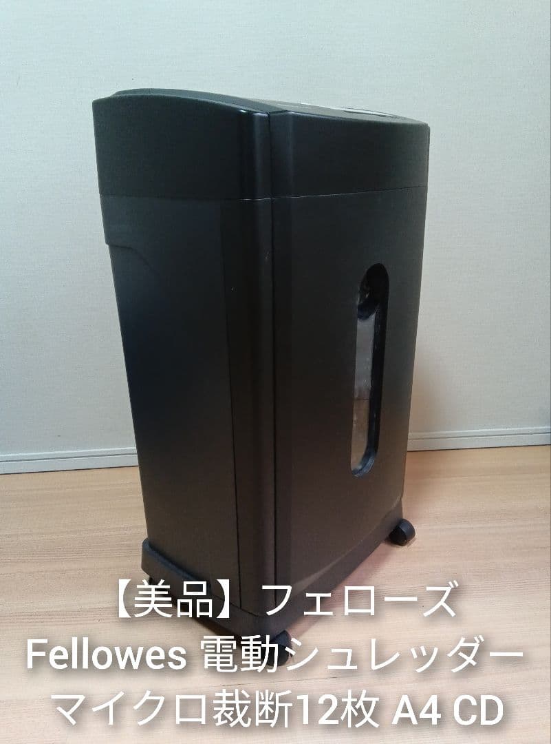 【美品】フェローズ 電動シュレッダー マイクロ 12枚 CD　定価32400円