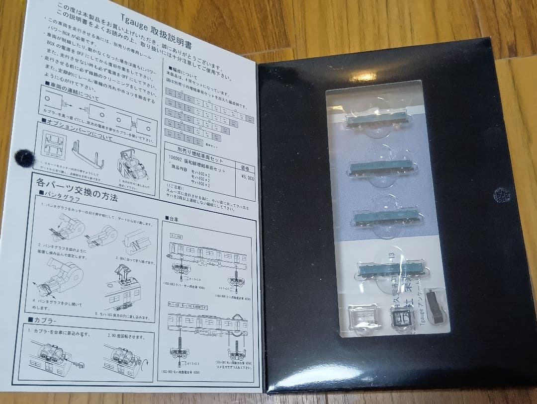 栄進堂 Tゲージ　JR西日本 103系 阪和線