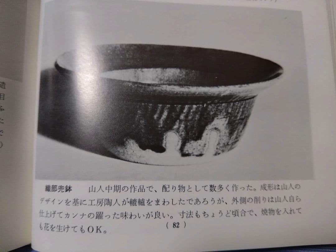 織部釉　カブト鉢　北大路魯山人作　魯山人