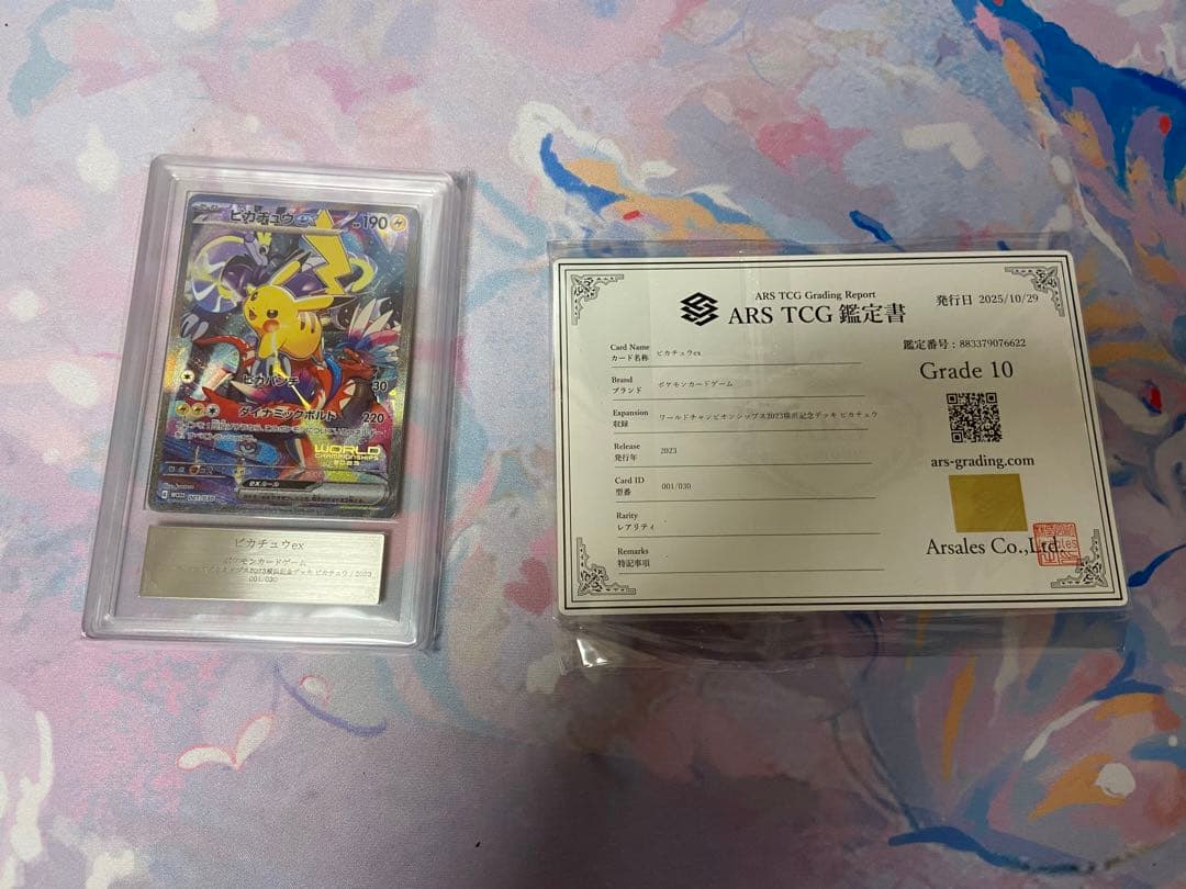 横浜記念デッキ　WCS2023 ピカチュウ ex ARS10