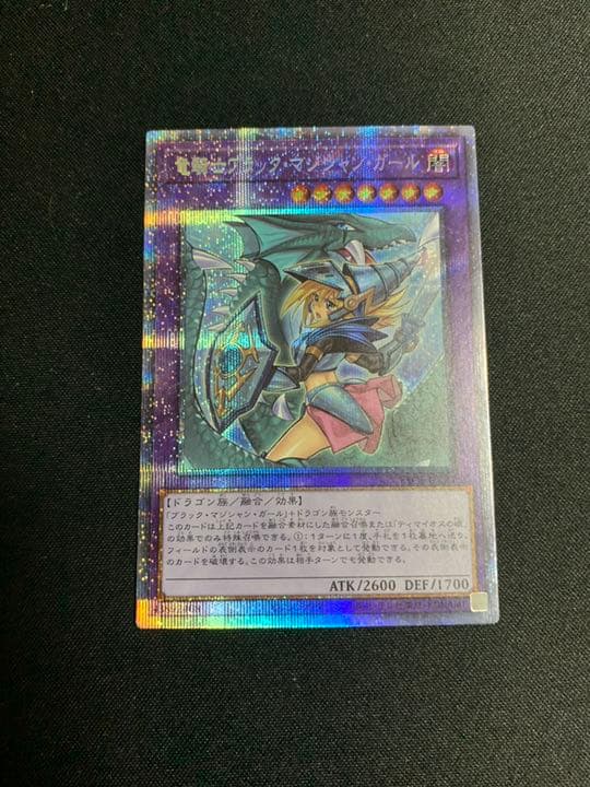 遊戯王　竜騎士ブラックマジシャンガール　プリズマ　絵違い