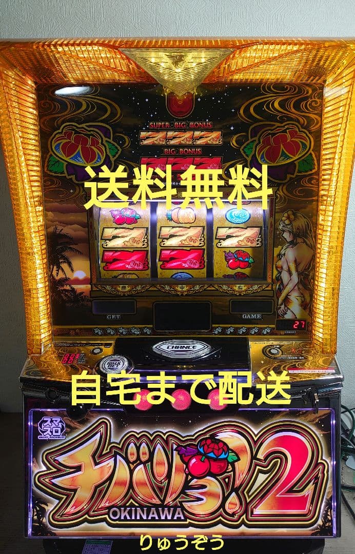 ななデータ対応ユニット付スマスロ実機 チバリヨ2