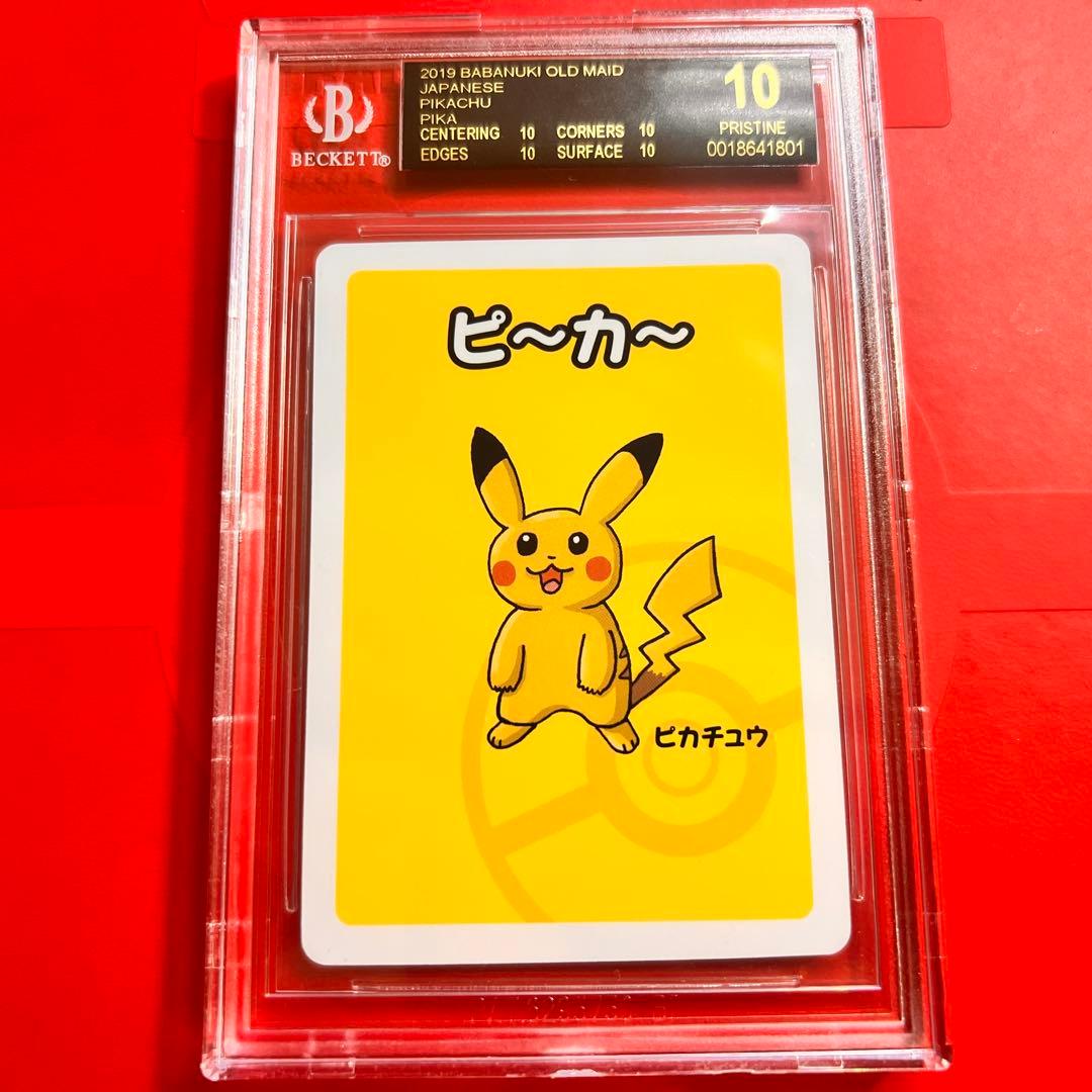 BGS10 ブラックラベル ピカチュウ ポケモンババ抜き 検PSA