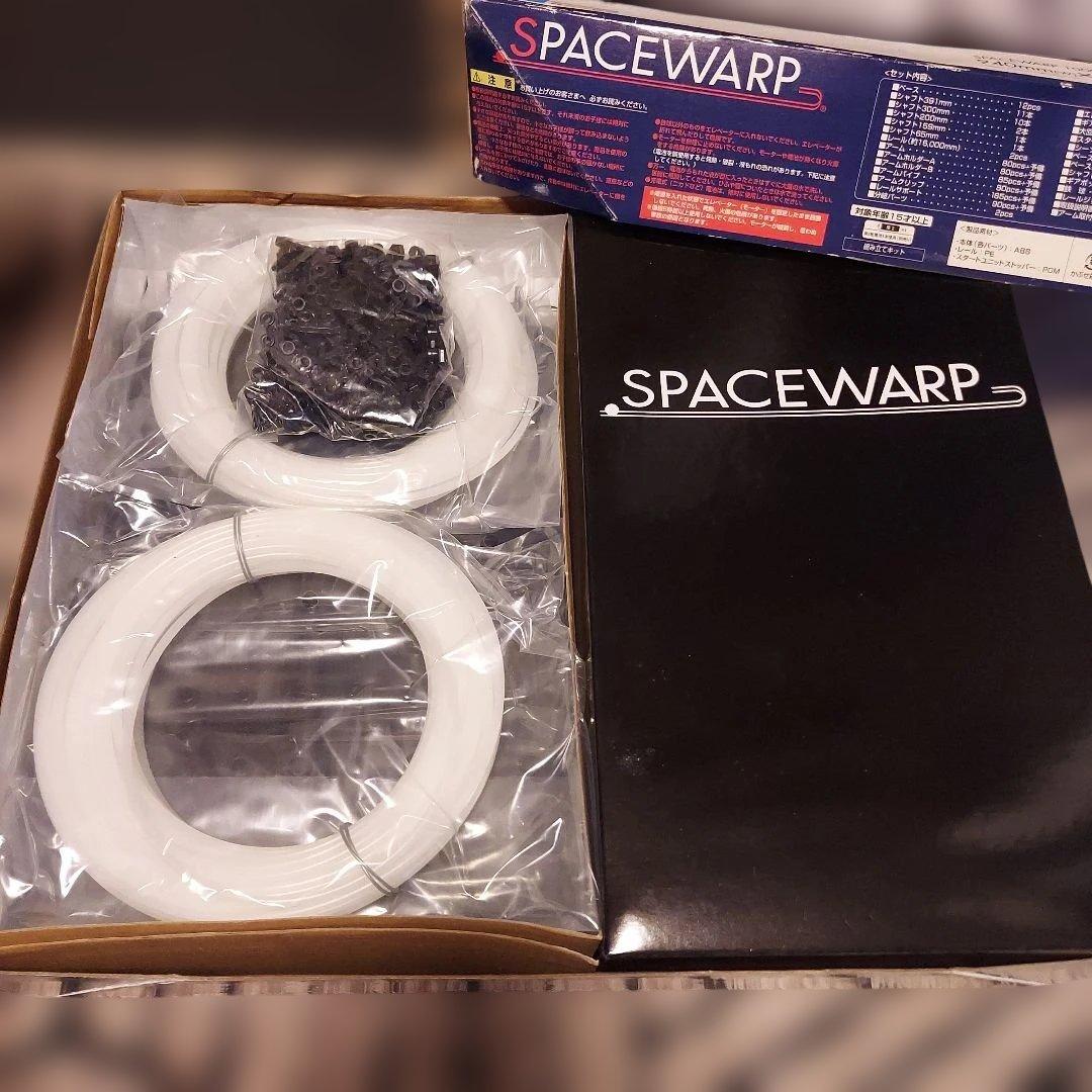 SPACEWARP 10000未使用品 SPACEWARP40000とのセット