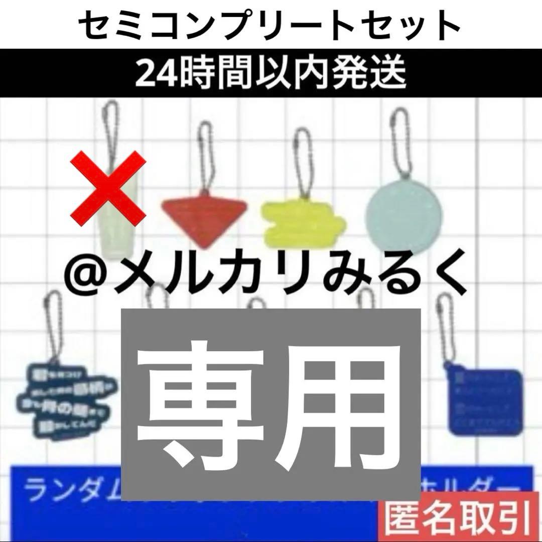 専用 RADWIMPS 特別展 リリックアクリルキーホルダー コンプリートセット