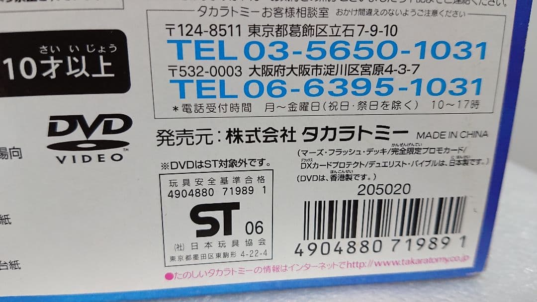 新品未開封希少2点 ギャラクシー・テルセット&デッキケーステルVer.