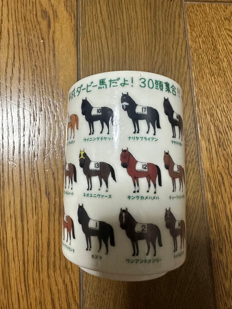 平成ダービー馬　湯呑み　おがわじゅり