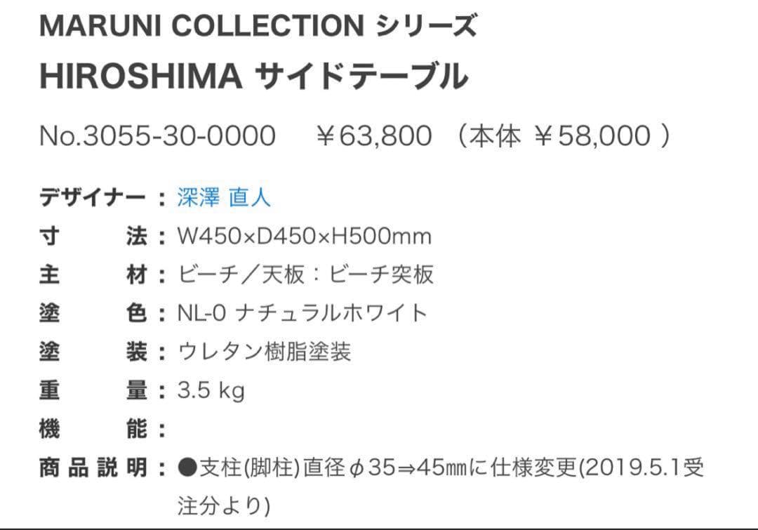 k*o様 HIROSHIMA ヒロシマ　マルニ木工サイドテーブル （ビーチ材）