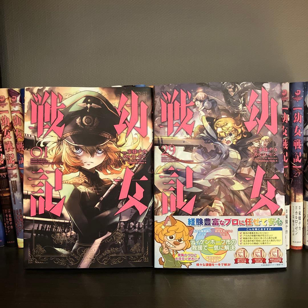 幼女戦記 全巻セット1〜29巻