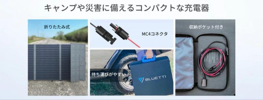 BLUETTI SP120ソーラーパネル 新品、未使用