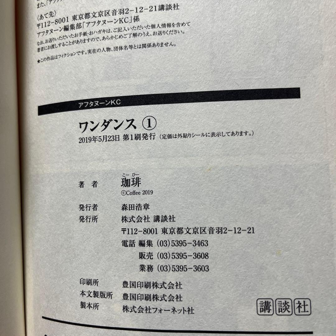 ワンダンス　1〜15巻　全巻セット　(読了後に発送)
