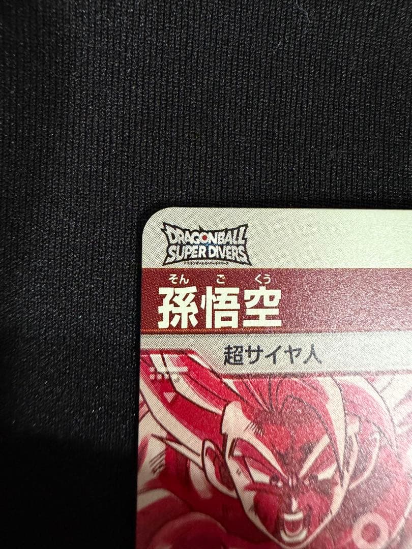 ドラゴンボールスーパーダイバーズ SDV3-011 パラレル　孫悟空
