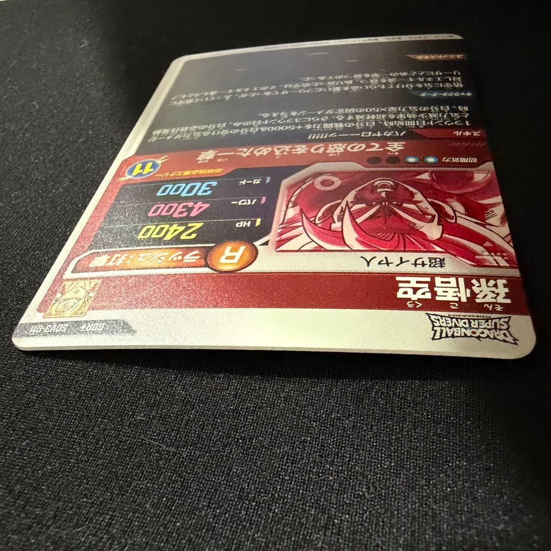 ドラゴンボールスーパーダイバーズ SDV3-011 パラレル　孫悟空