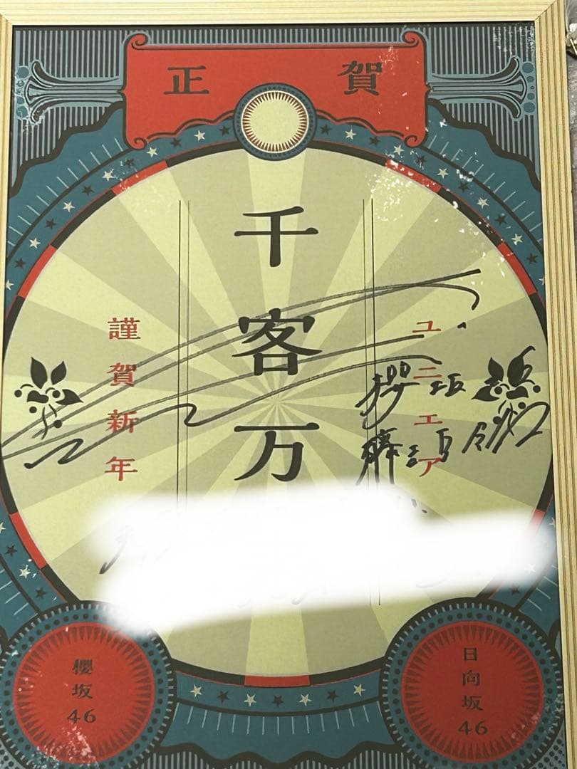 櫻坂46 藤吉夏鈴 ユニエア 直筆サイン