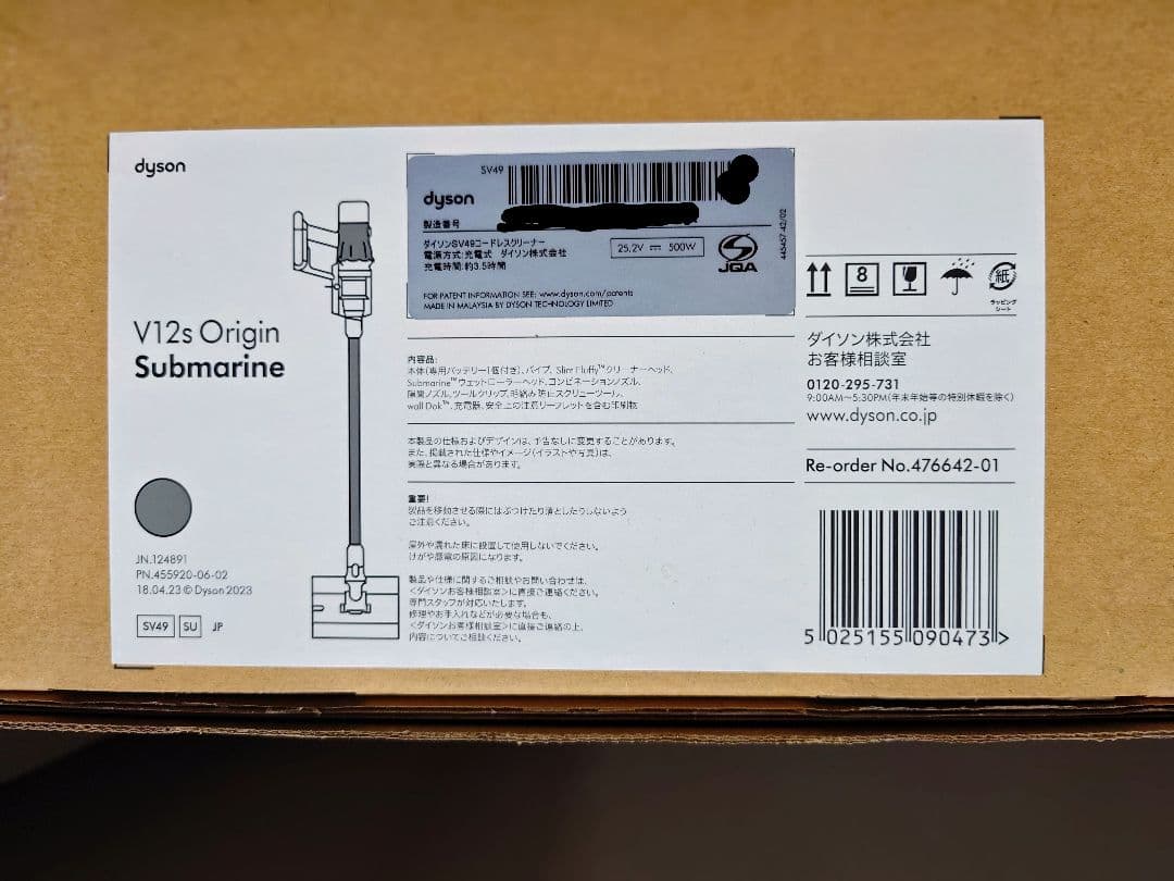 Dyson V12s Origin Submarine 本体