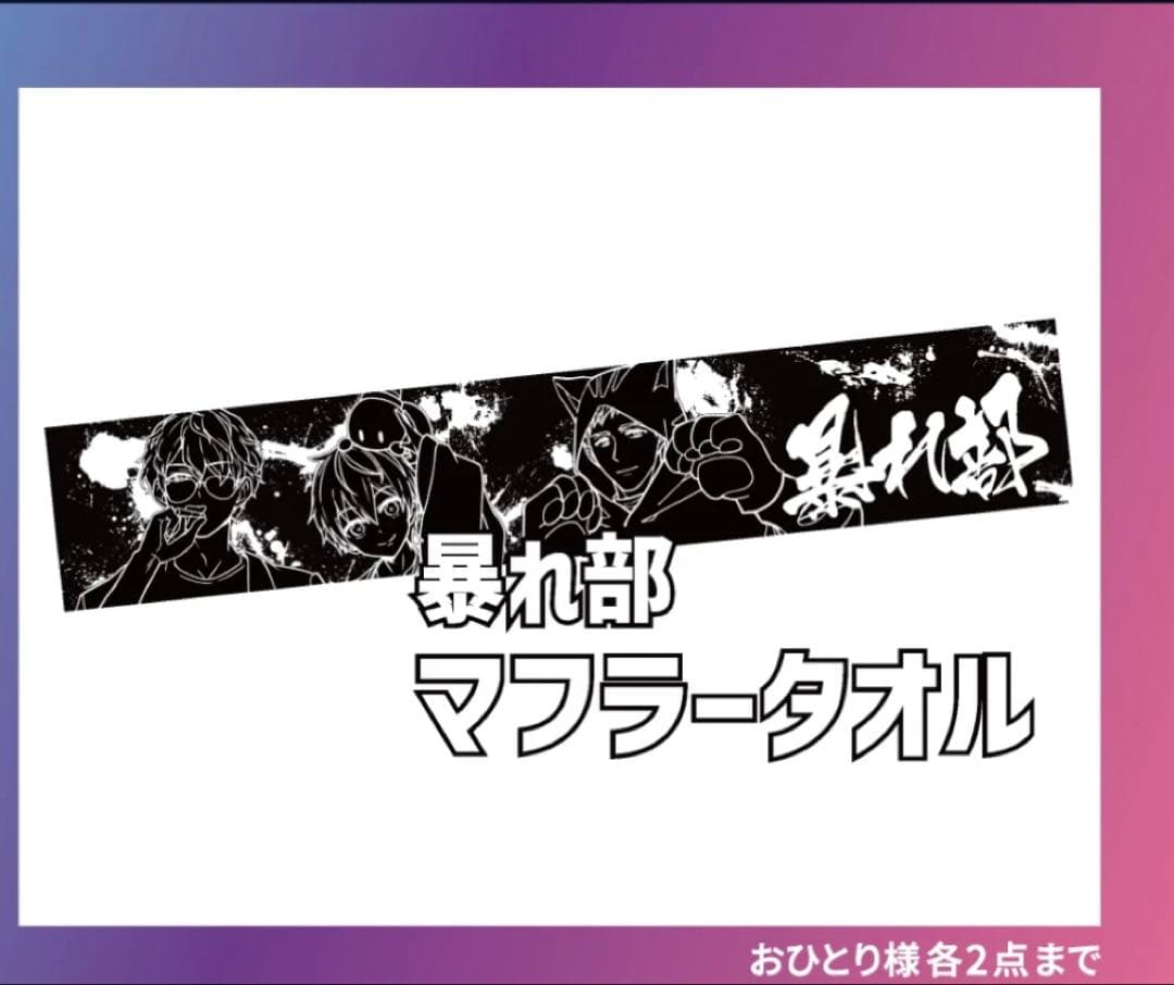 k*7様 ドズル社5周年 暴れ部タオル