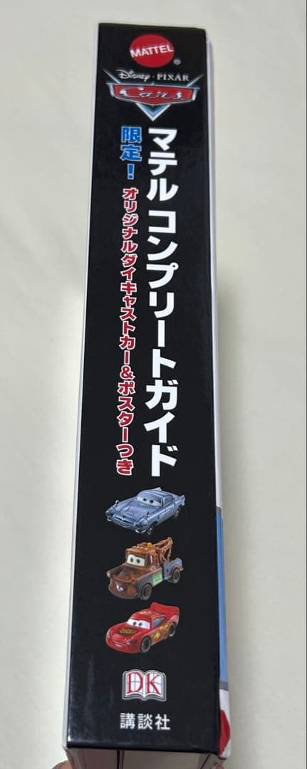 マテル　コンプリートガイド　カーズ　Cars Disney ディズニー　トミカ
